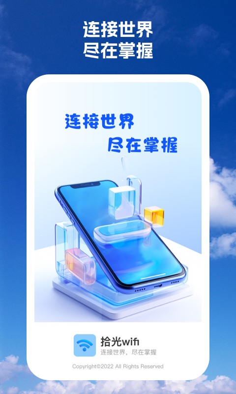 拾光wifi