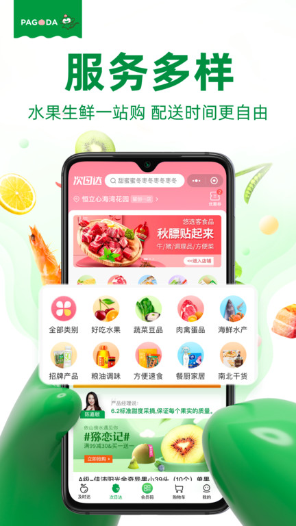 百果园水果店