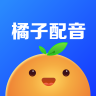 橘子配音变声器
