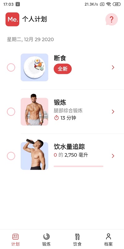 Betterme健身