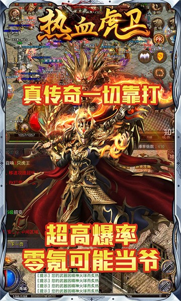 热血虎卫公益服