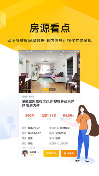 我爱我家房产