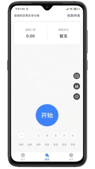 云运动刷跑软件