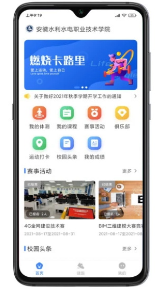 云运动刷跑软件