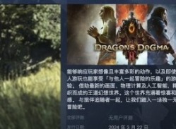 龙之信条2什么时候出 龙之信条2发售日