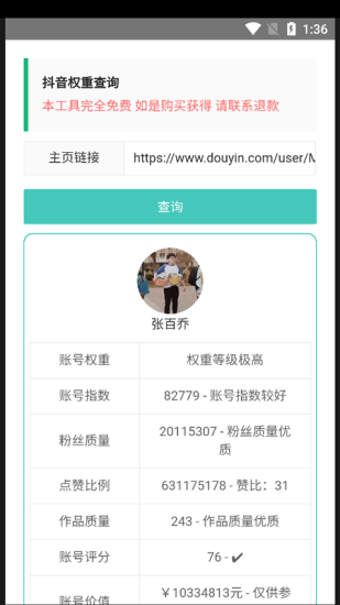 查权重工具app快手