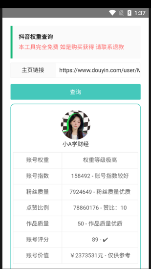 查权重工具app快手