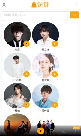 铜钟音乐免费听歌