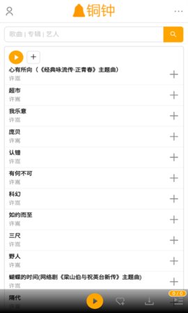铜钟音乐免费听歌