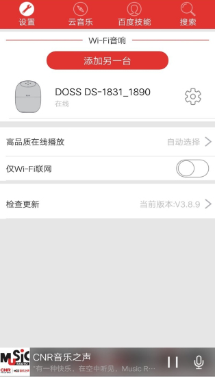 doss音乐app