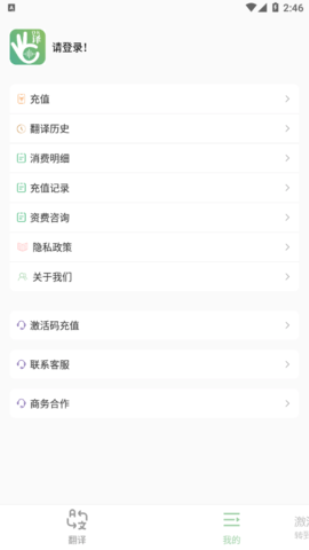 译妙蛙翻译官手机版