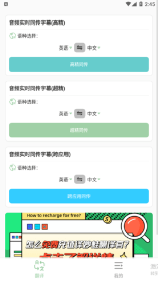 译妙蛙翻译官手机版