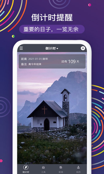 新春佳节倒计时