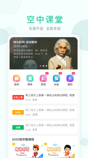 北京数字学校空中课堂
