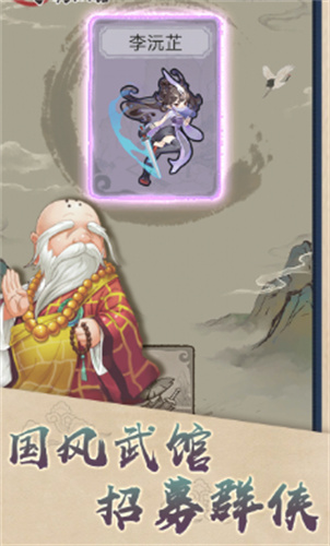 武馆模拟器免广告