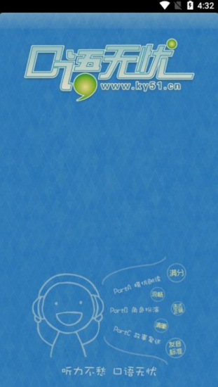 口语无忧
