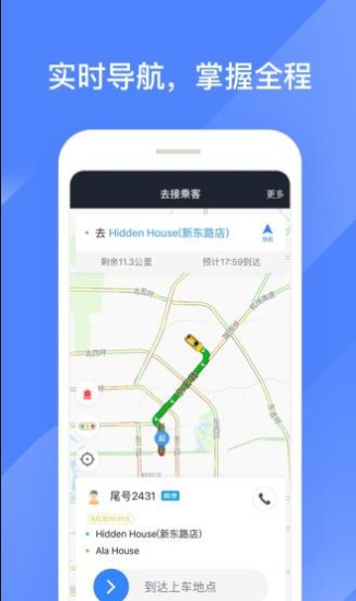 聚的出租最新版