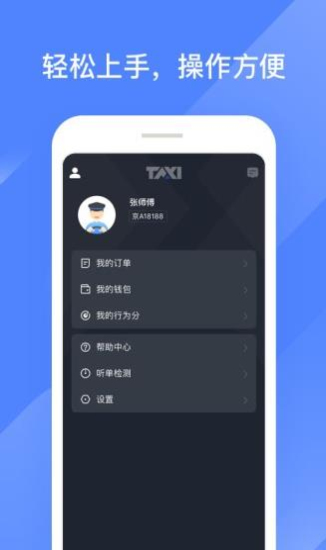 聚的出租最新版