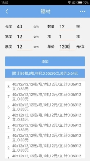 木材材积计算器最新版