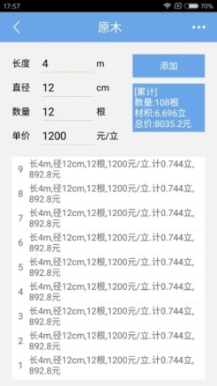 木材材积计算器最新版