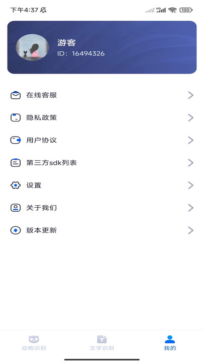 速达识别仪免费