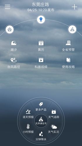 停课铃天气预报