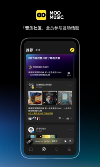moo音乐最新版