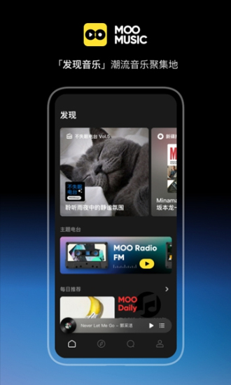moo音乐最新版