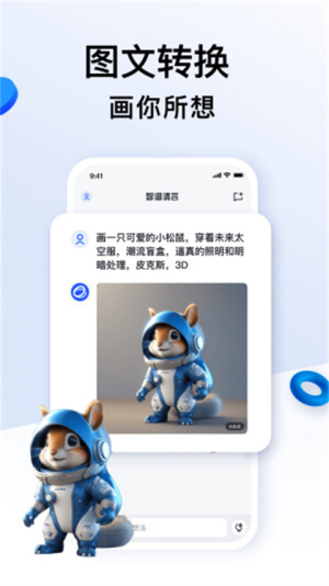 智谱清言ai助手