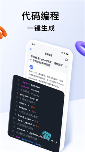 智谱清言ai助手