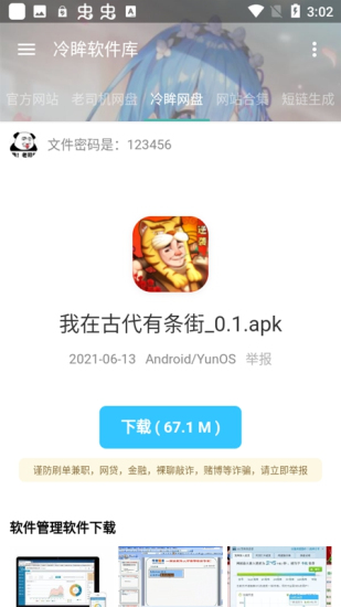 冷眸软件库免费