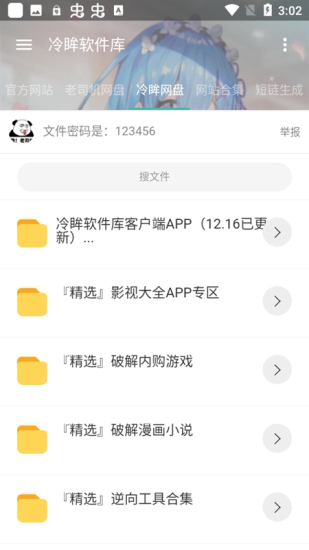 冷眸软件库免费