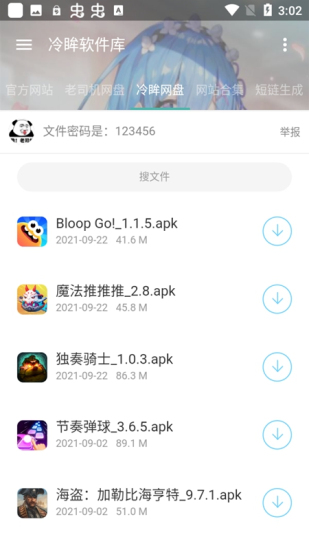 冷眸软件库免费