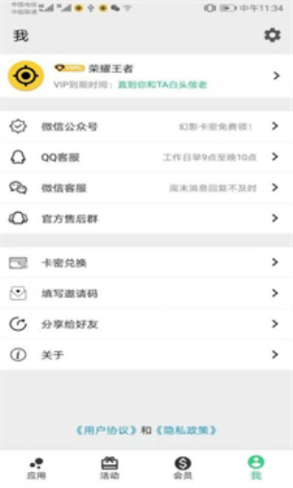 幻影分身免费领会员