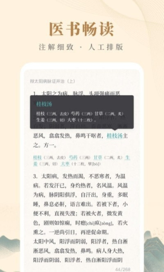 知源中醫免費版