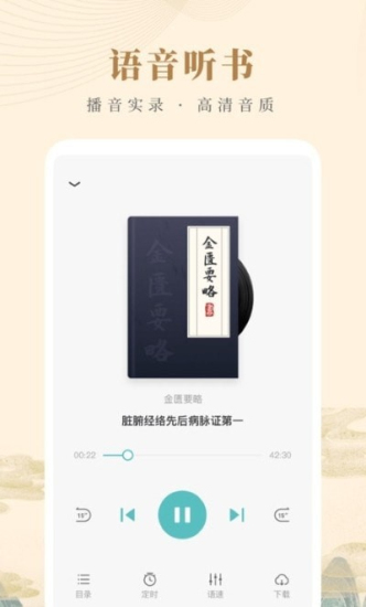知源中醫免費版