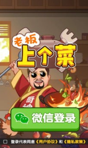 老板上个菜