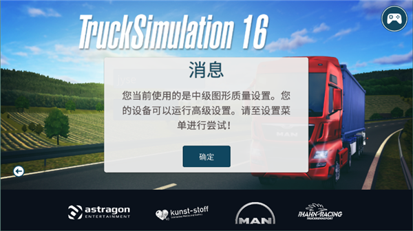 卡车模拟16