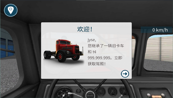 卡车模拟16
