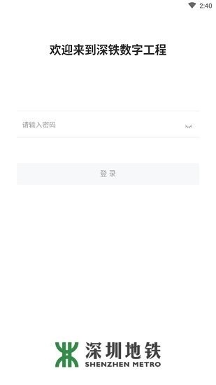 深铁数字工程