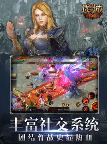 魔域互通版