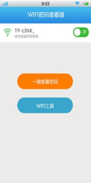 wifi查看器最新版