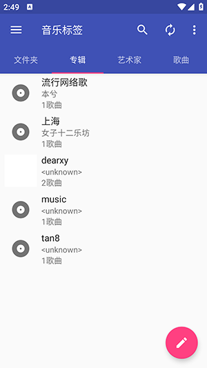 音乐标签酷安