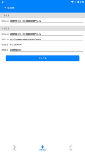 ble调试宝去广告