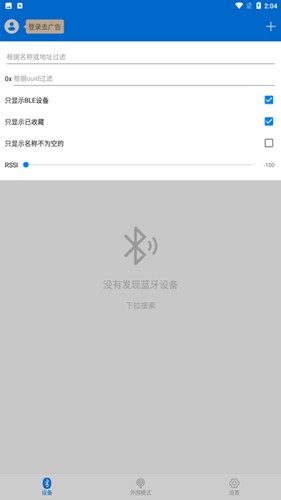 ble调试宝去广告
