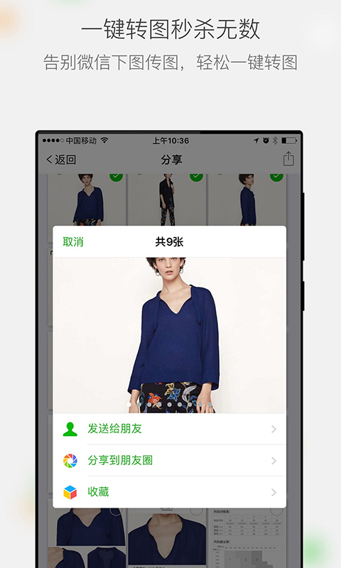 微商相册手机版