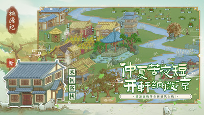 桃源记免登录