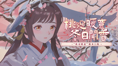 桃源记免登录