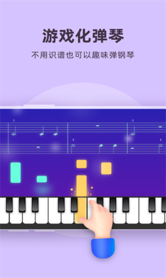 虫虫钢琴免费