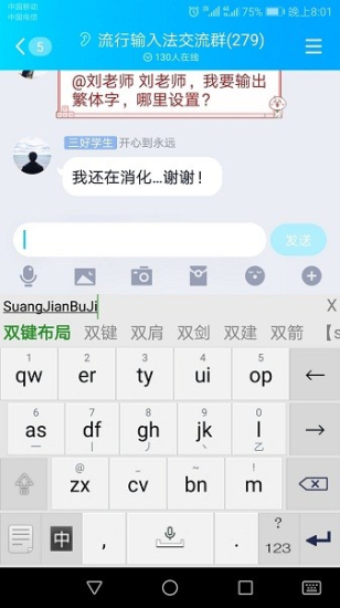 流行输入法最新版